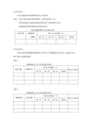 人教鄂教版五年级下册科学电铃的能量转换（第一课时）学习任务单.docx