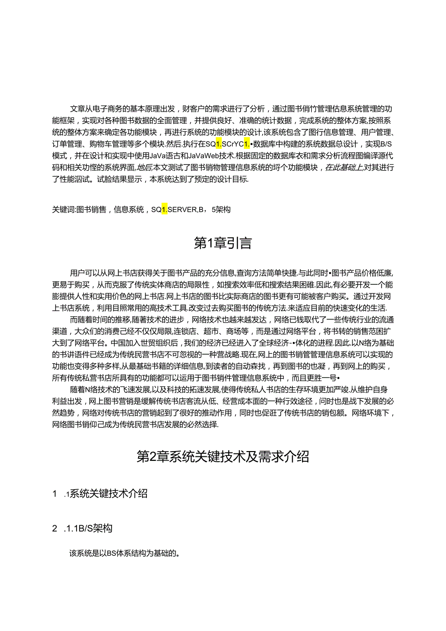 【《图书销售管理系统的设计与实现》10000字（论文）】.docx_第3页