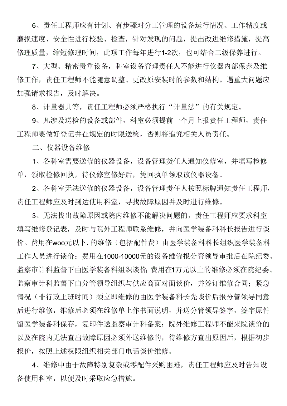 医学装备保养维修制度.docx_第2页