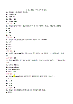 信号工考试：中级信号工考点.docx