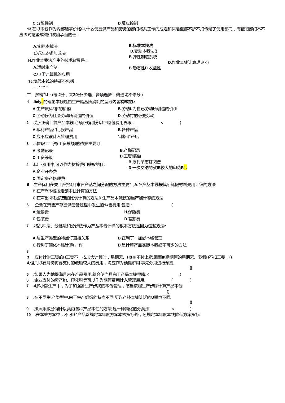 《成本会计学》期末考试试卷.docx_第2页