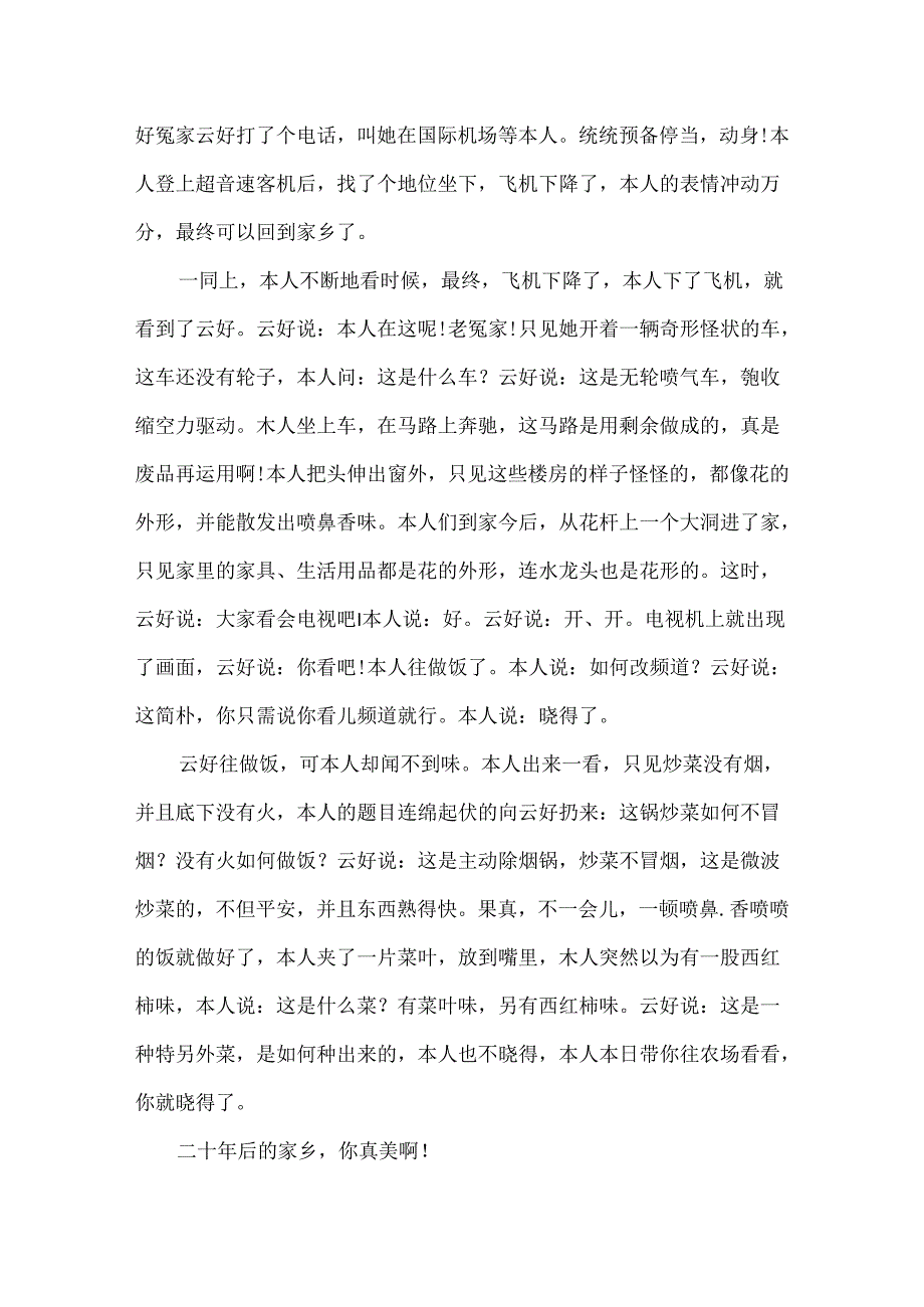 二十年后回故乡五年级作文500字5篇.docx_第2页