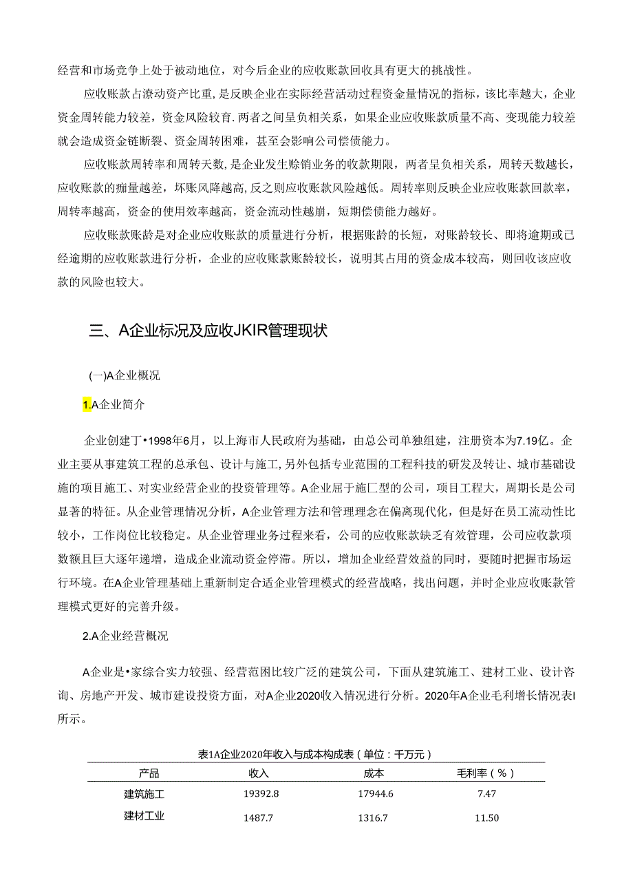 【《A建筑施工企业应收账款管理存在问题及优化策略》10000字（论文）】.docx_第3页