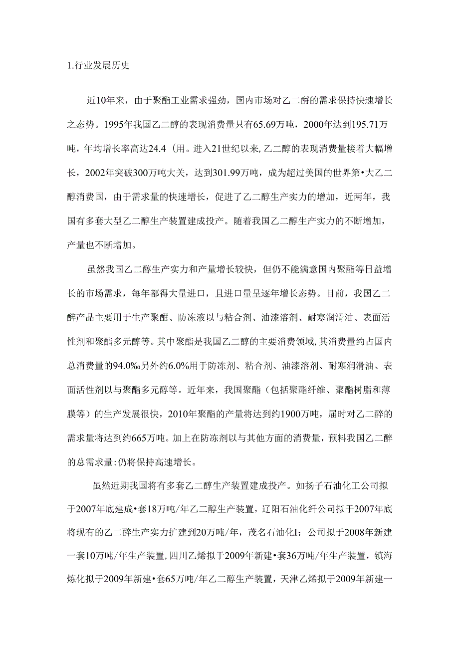 乙二醇研究报告.docx_第2页