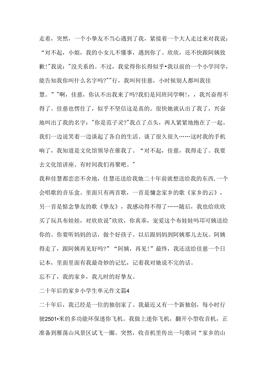 二十年后的家乡小学生单元作文.docx_第3页