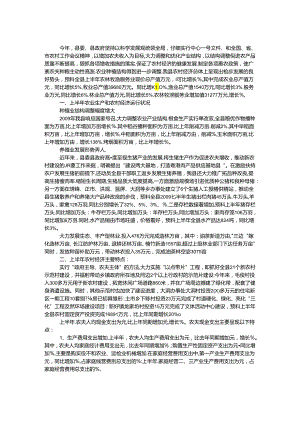 乡镇农业农村经济形势分析.docx