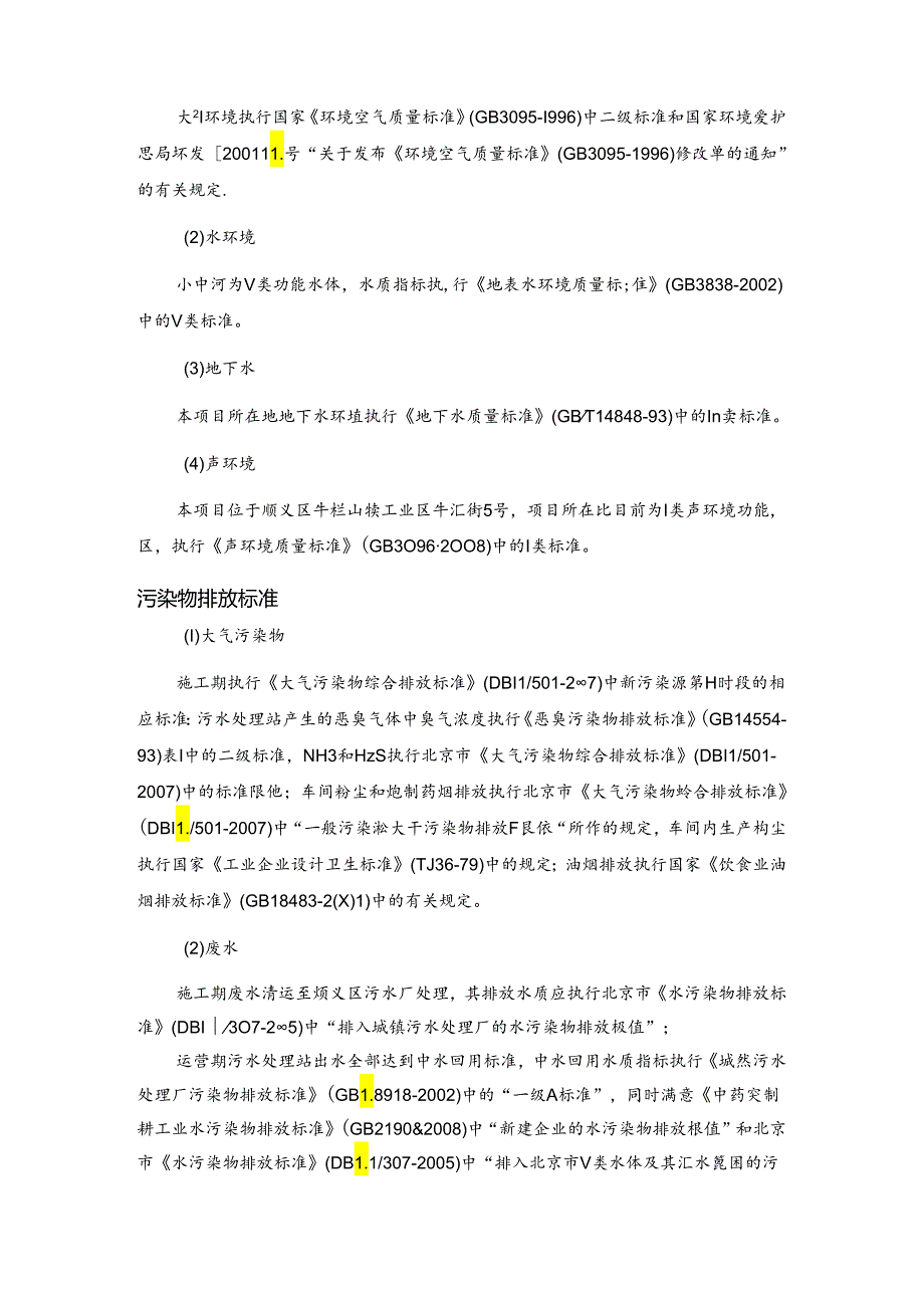 中药配方颗粒自动化生产基地建设项目.docx_第2页