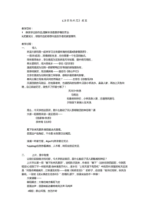 《渔家傲秋思》教案.docx