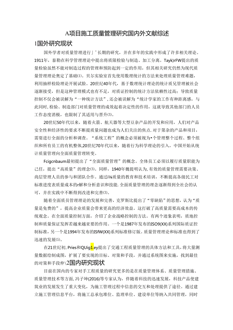 【《A项目施工质量管理研究国内外文献综述》2300字】.docx_第1页