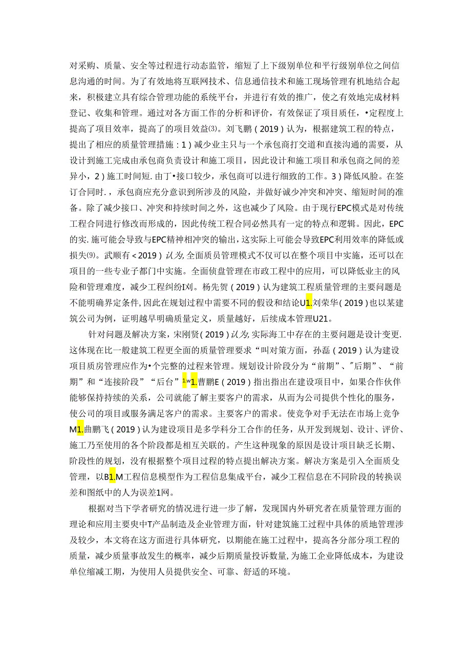 【《A项目施工质量管理研究国内外文献综述》2300字】.docx_第2页