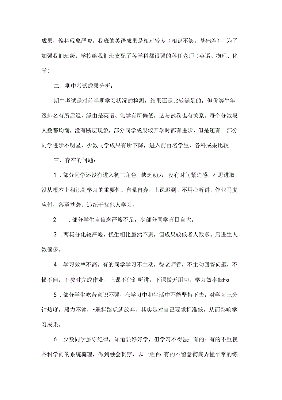 九年级家长会班主任发言稿[1].docx_第2页