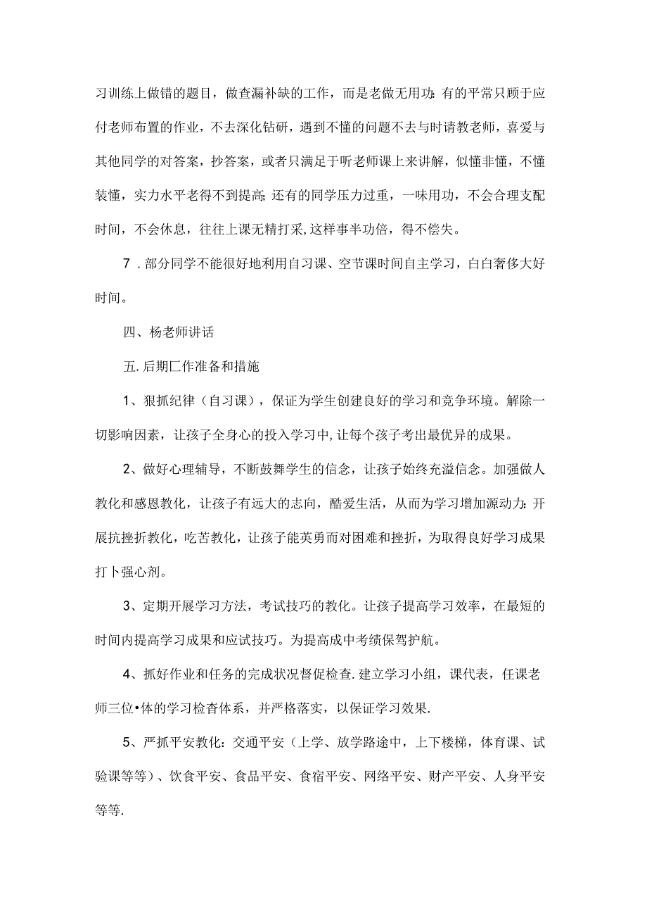 九年级家长会班主任发言稿[1].docx_第3页