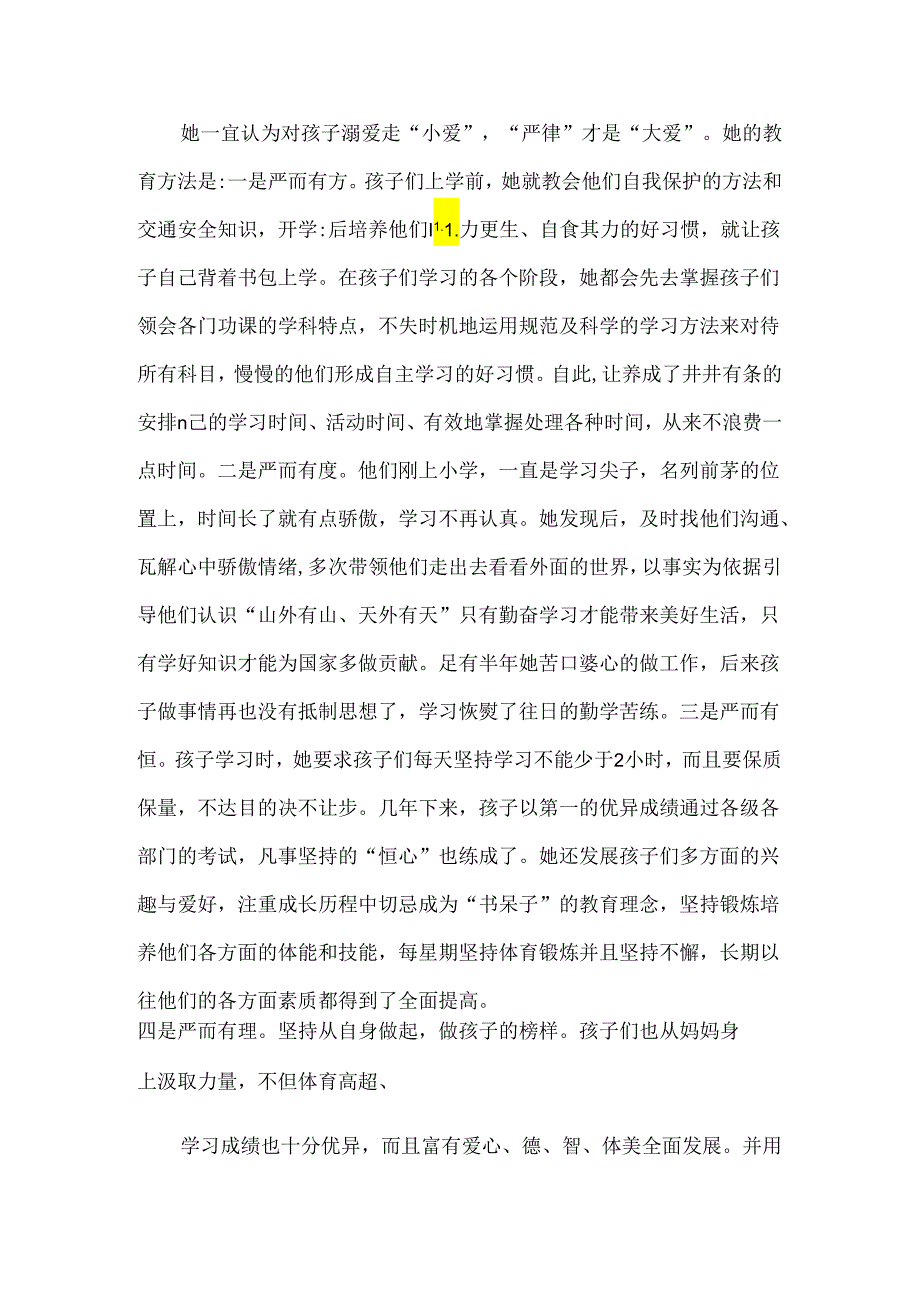 十佳母亲评选材料（先进事迹）5篇.docx_第3页