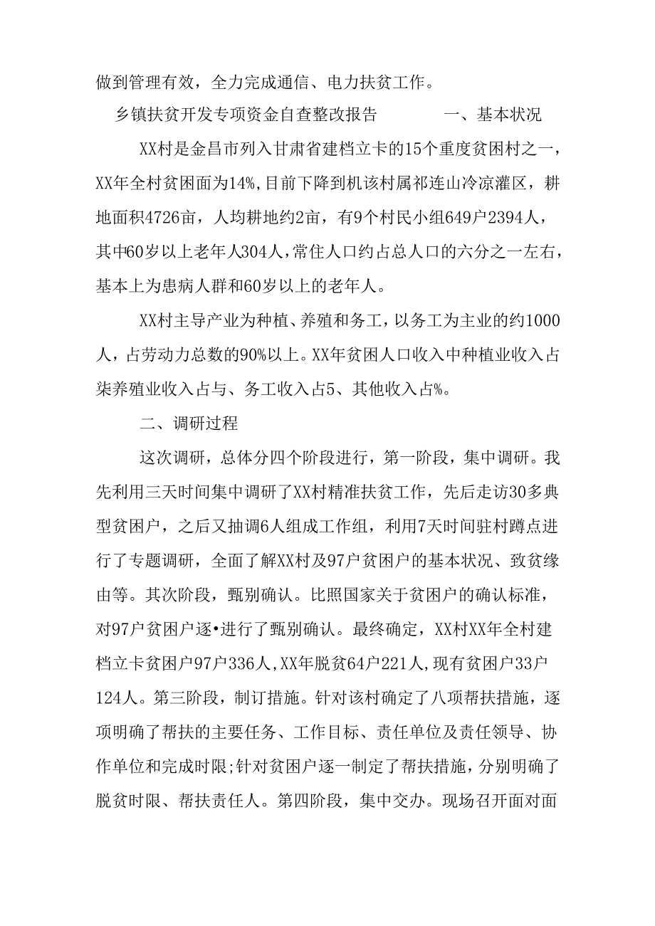 乡镇扶贫开发专项资金自查整改报告.docx_第3页