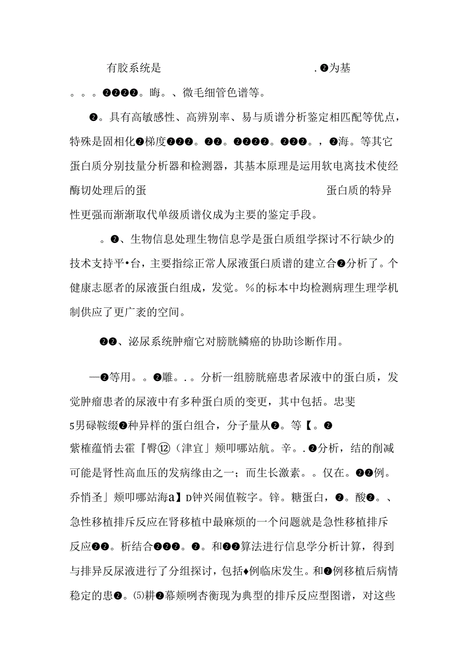 乙型肝炎病毒相关性肾炎尿液蛋白质组学的初步分析.docx_第3页