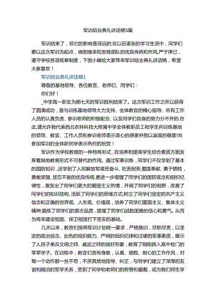 军训结业典礼讲话稿5篇.docx