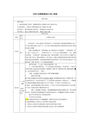 《用小说要素解读小说》教案.docx