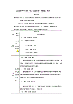 《综合性学习：辨“君子自强不息”的价值》教案.docx