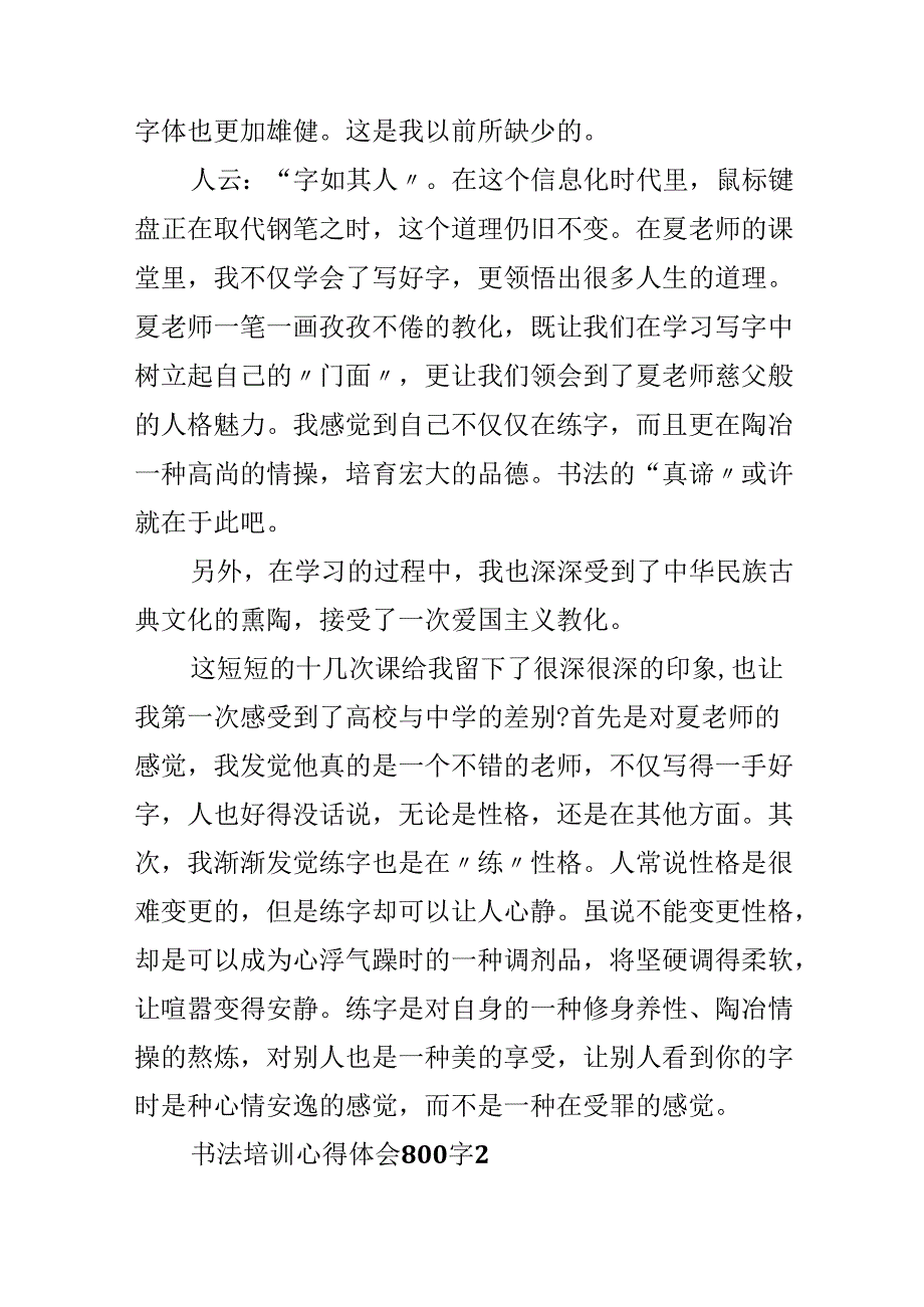 书法培训心得体会800字.docx_第3页