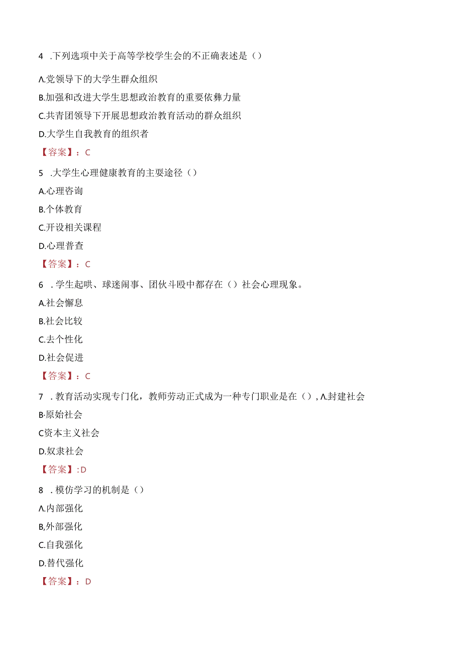 云南交通运输职业学院教师招聘笔试真题2023.docx_第2页