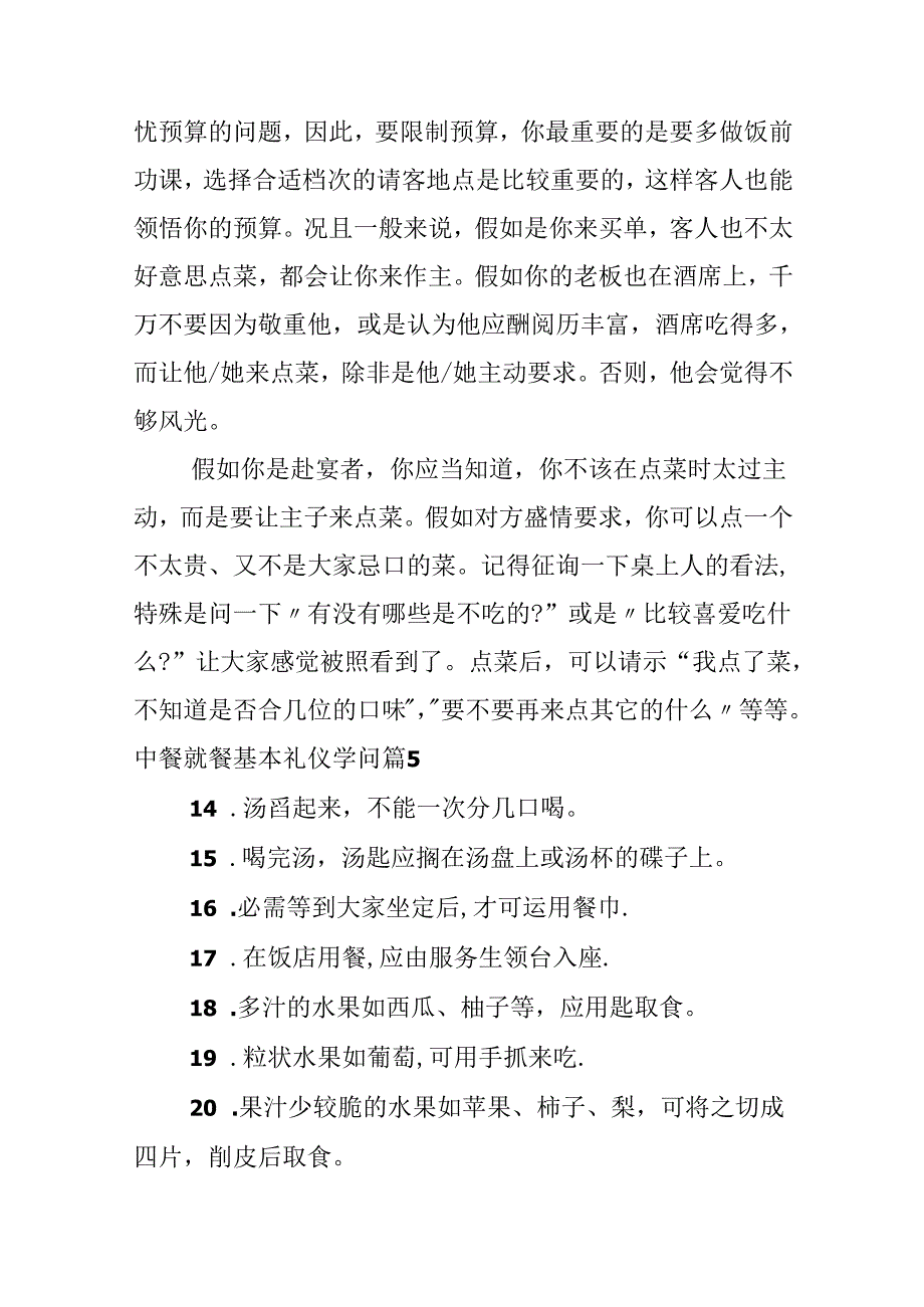 中餐就餐基本礼仪知识.docx_第3页