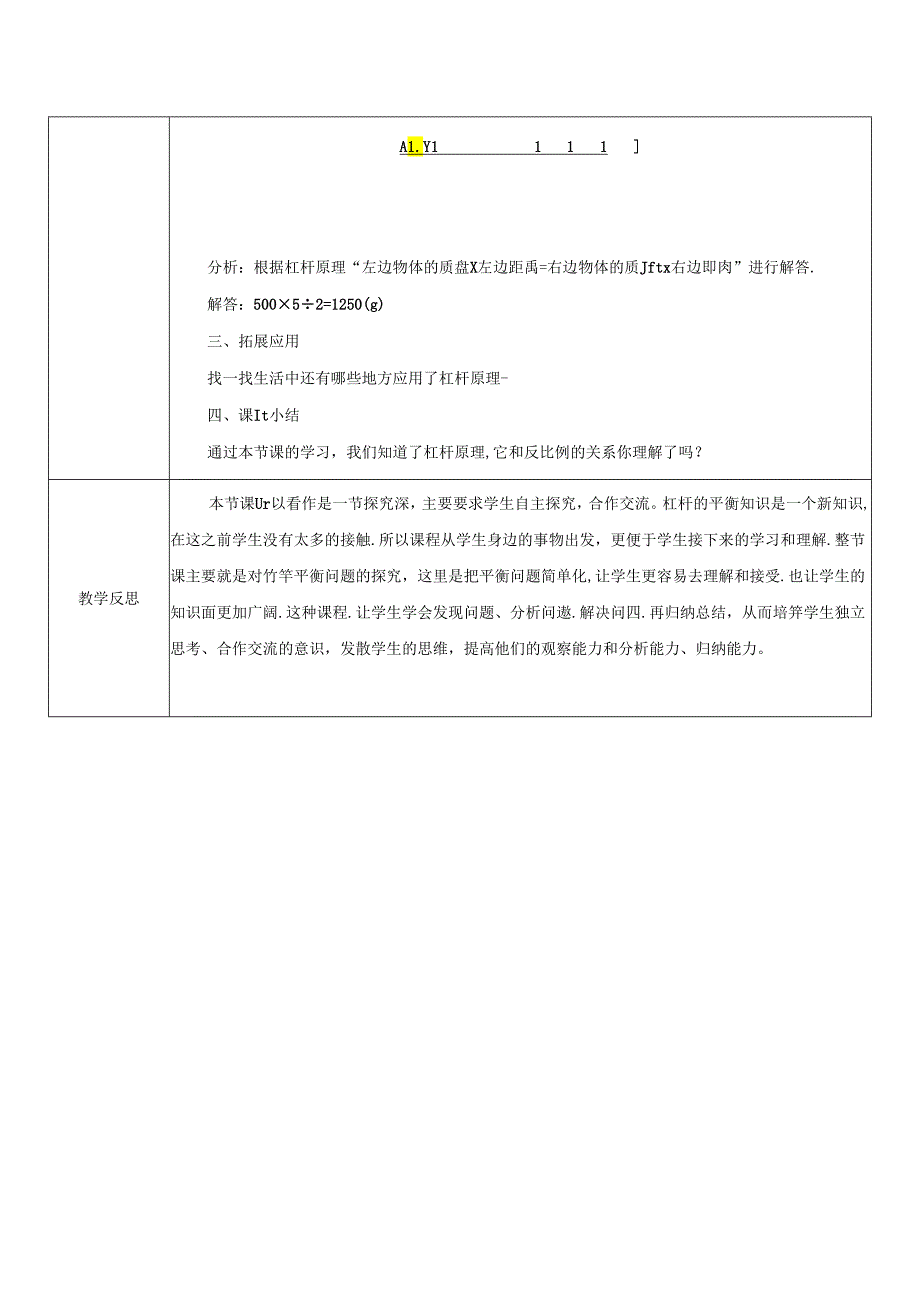 《有趣的平衡》教案.docx_第2页