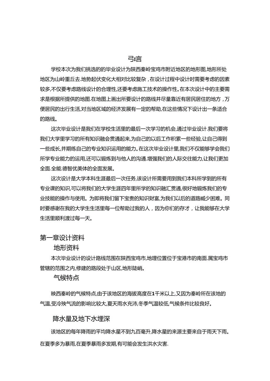 【《公路路基设计》6900字（论文）】.docx_第2页