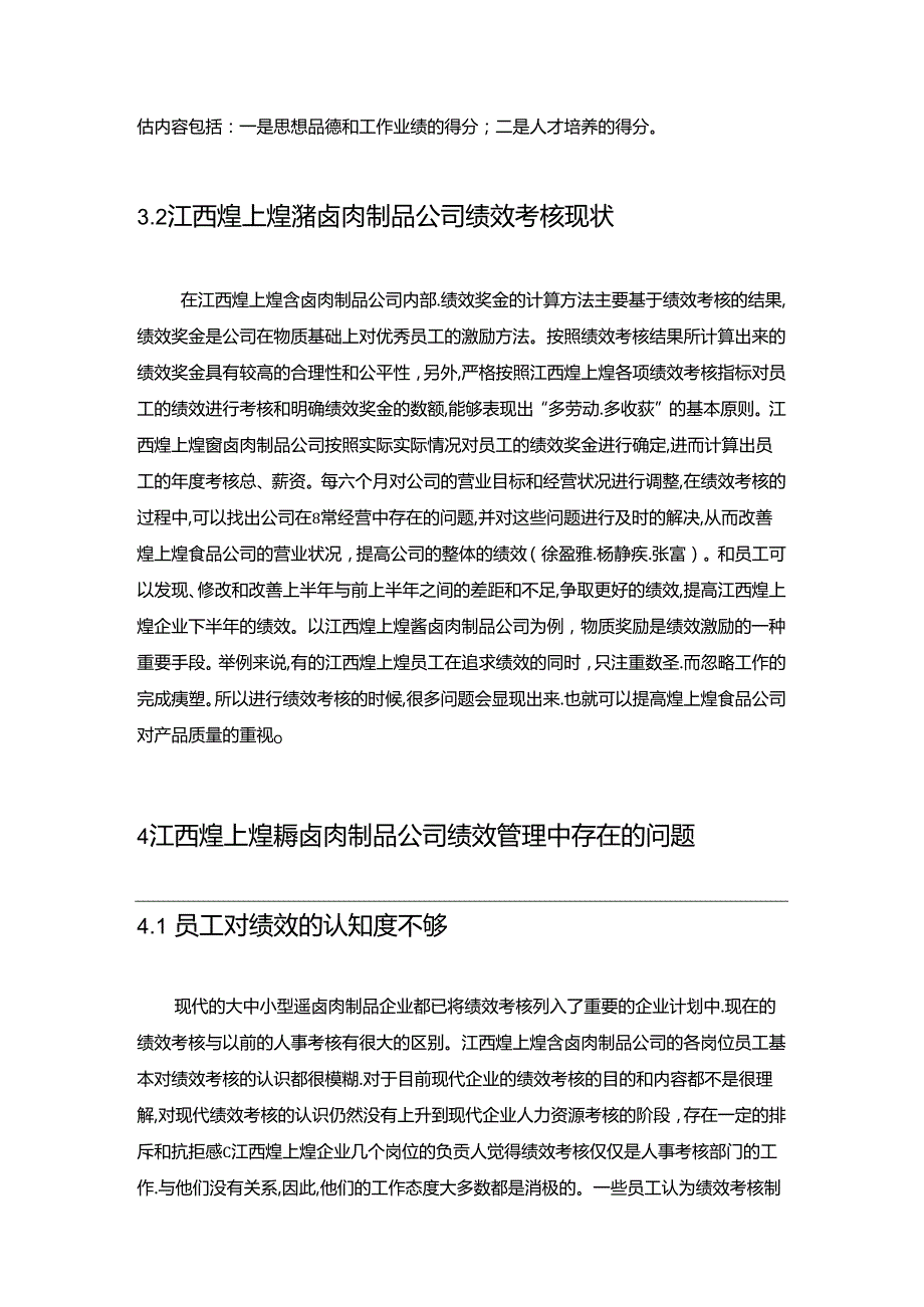 【《煌上煌食品企业绩效考核现状、问题及对策的案例报告》论文8400字】.docx_第3页