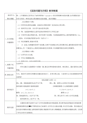 《实际问题与方程》教学教案.docx