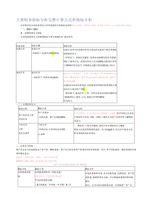 主要财务指标分析完整计算公式和指标分析.docx