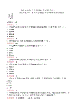 信号工考试：信号修配测试题（强化练习）.docx
