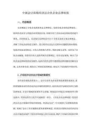 中级会计职称经济法合伙企业法律制度.docx