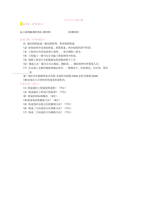 《通信工程勘察与设计项目化教程》 任务1单元测试题.docx