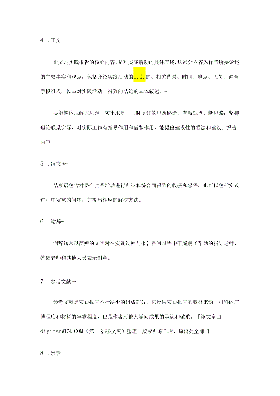 书写《大学社会实践调查报告》的要求及范文.docx_第2页