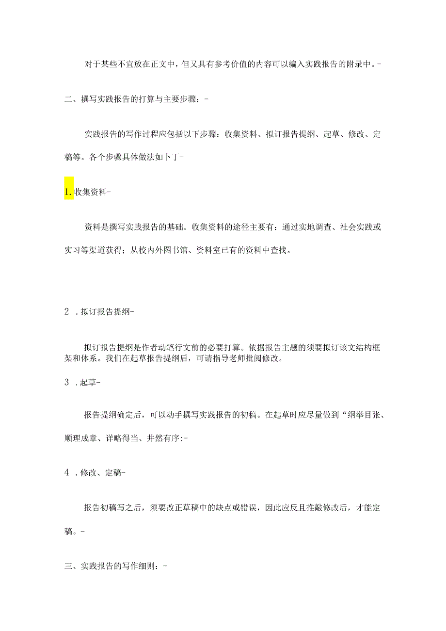 书写《大学社会实践调查报告》的要求及范文.docx_第3页