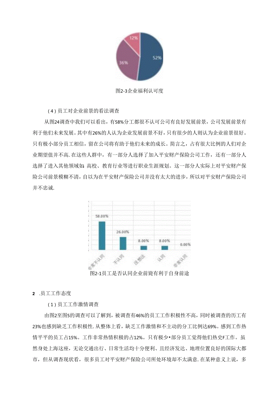 【《平安保险公司员工忠诚度存在的问题及优化策略》7200字（论文）】.docx_第3页