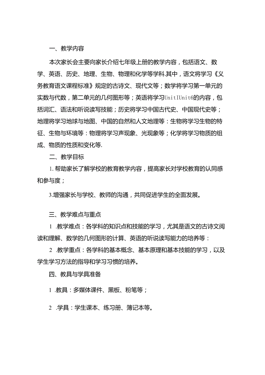 七年级上册家长会课件.docx_第3页