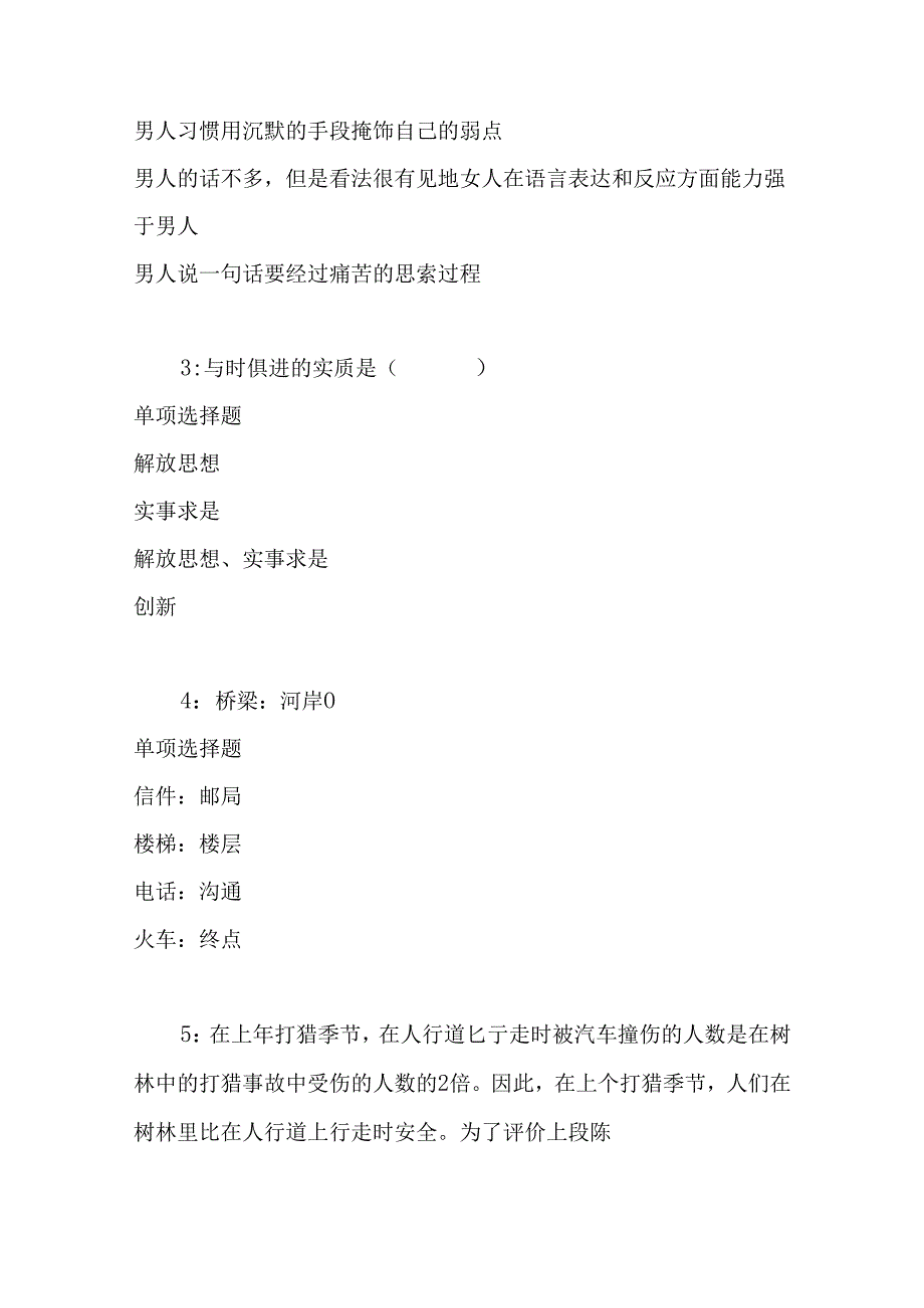 事业单位招聘考试复习资料-东安事业单位招聘2017年考试真题及答案解析【下载版】.docx_第2页