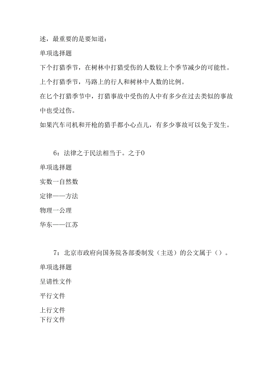 事业单位招聘考试复习资料-东安事业单位招聘2017年考试真题及答案解析【下载版】.docx_第3页