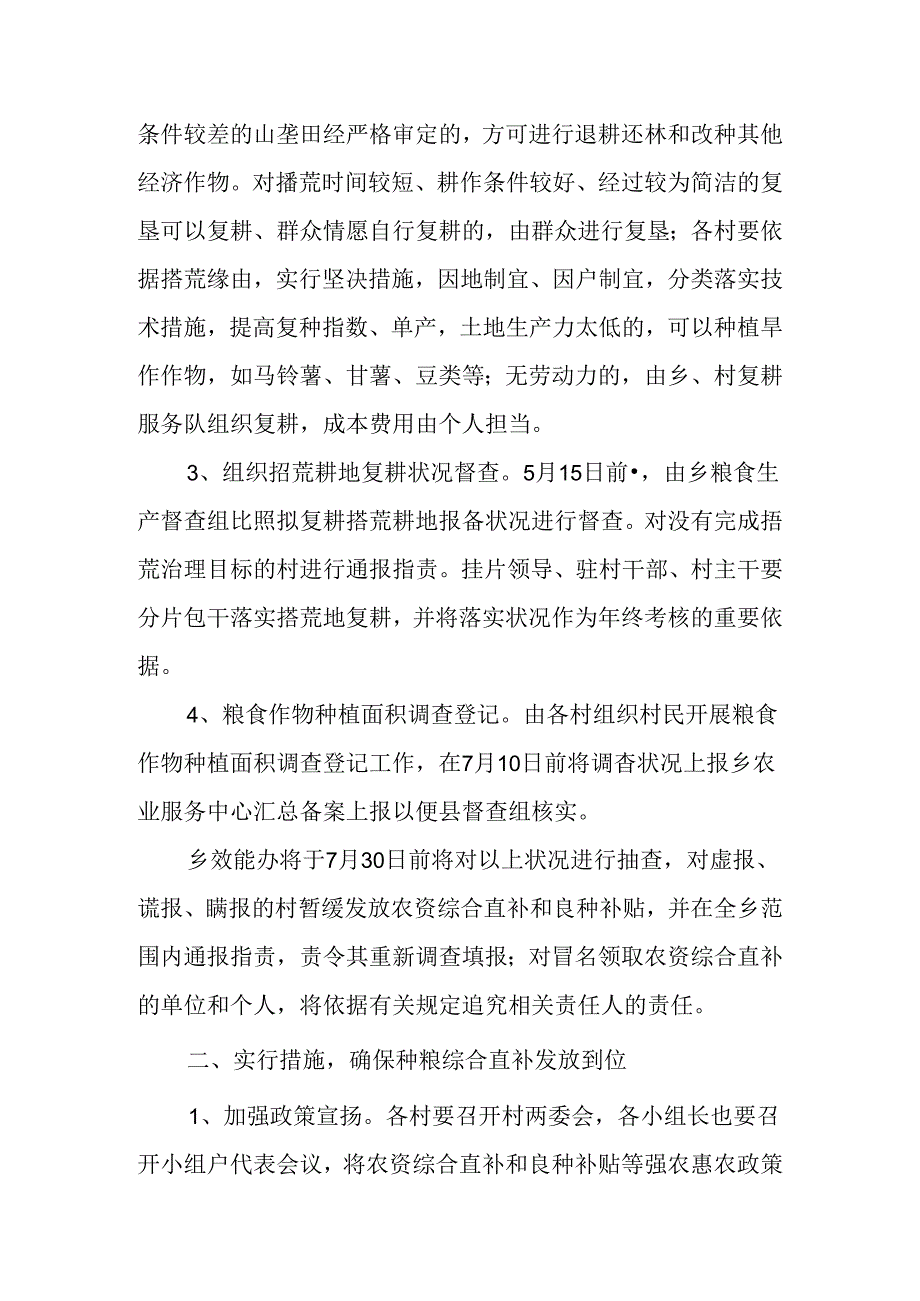 乡镇撂荒地复耕稳定粮食生产实施方案.docx_第2页