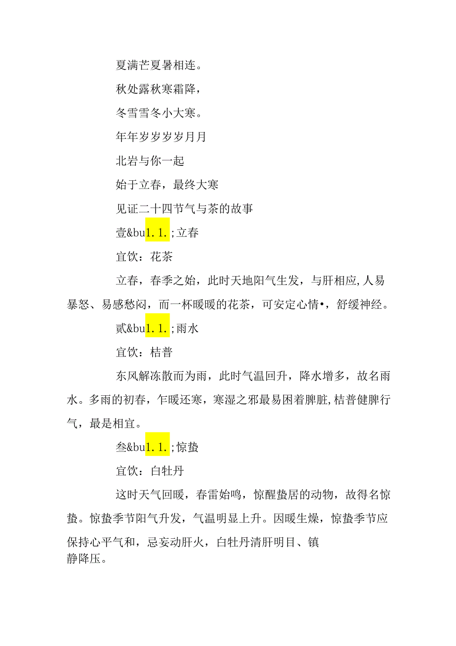 二十四节气霜降的故事.docx_第3页