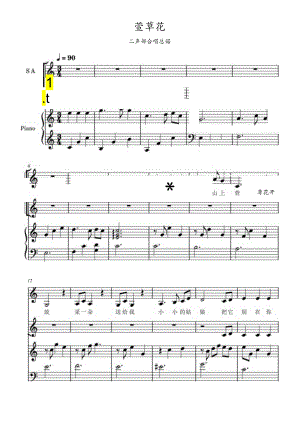《萱草花》二声部合唱总谱 C调 高清钢琴谱五线谱.docx