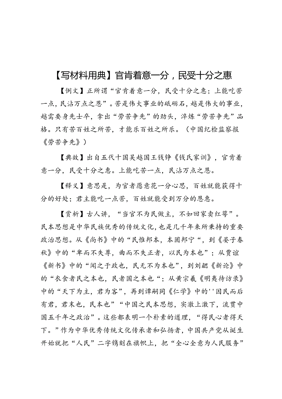 【写材料用典】官肯着意一分民受十分之惠.docx_第1页