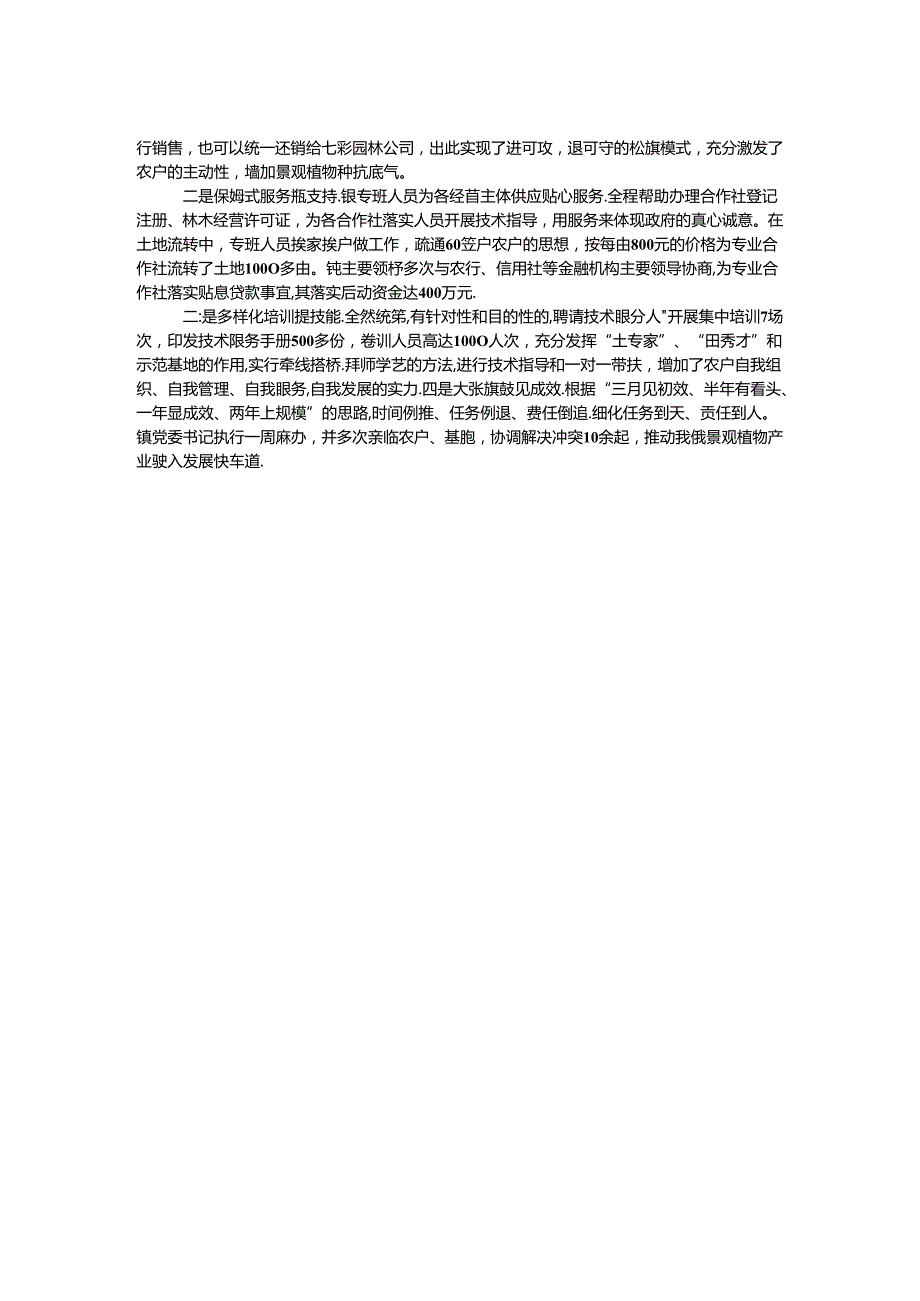 乡镇生态经济情况调研.docx_第2页