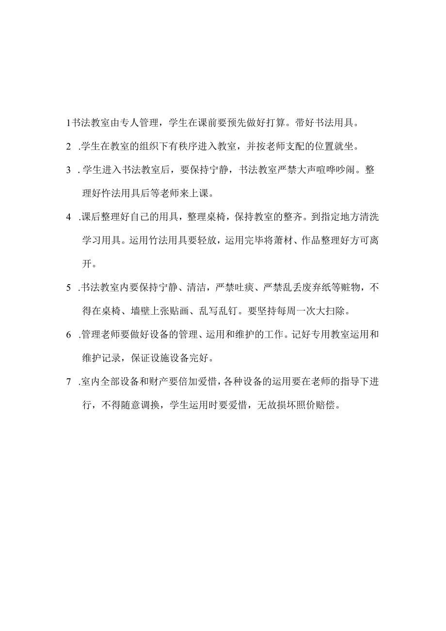 书法教室管理规章制度.docx_第2页