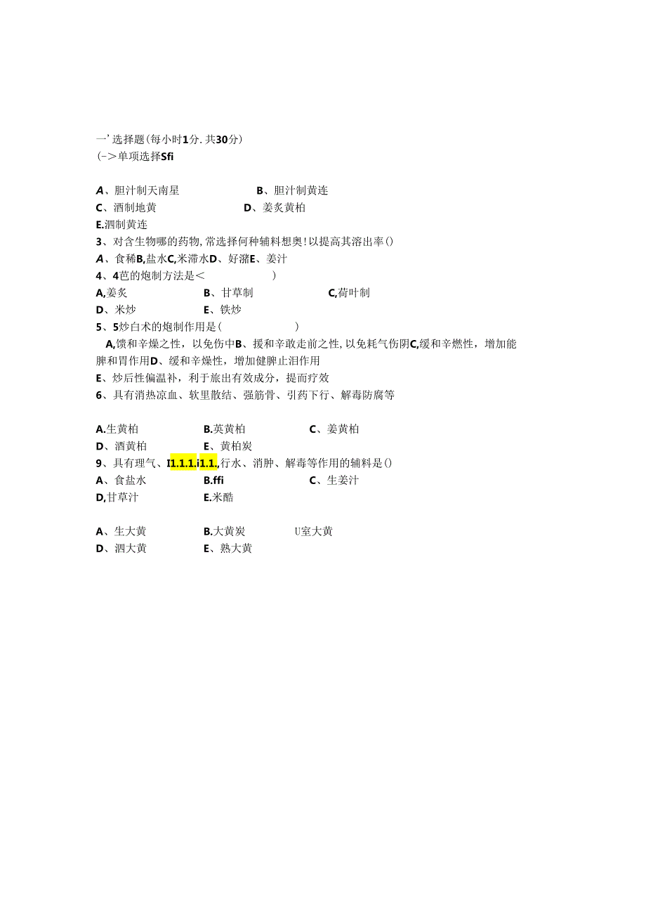 中药炮制学试题及答案.docx_第1页