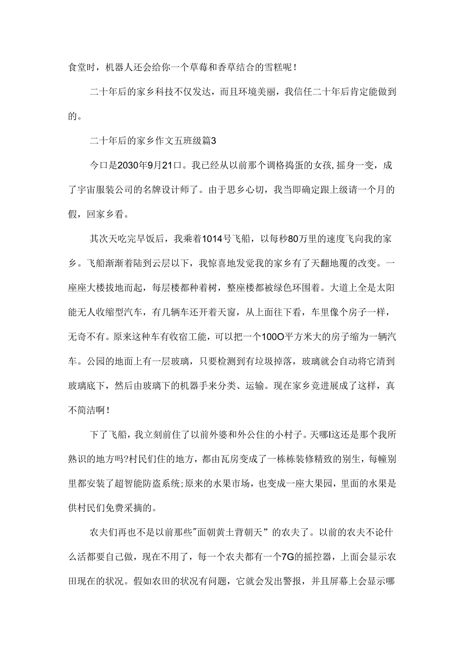 二十年后的家乡作文五年级8篇精选.docx_第3页