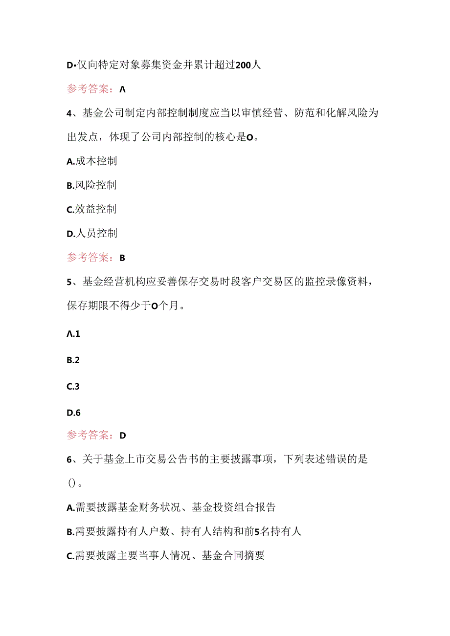 基金法律法规、职业道德与业务规范历年真题考试题库.docx_第2页