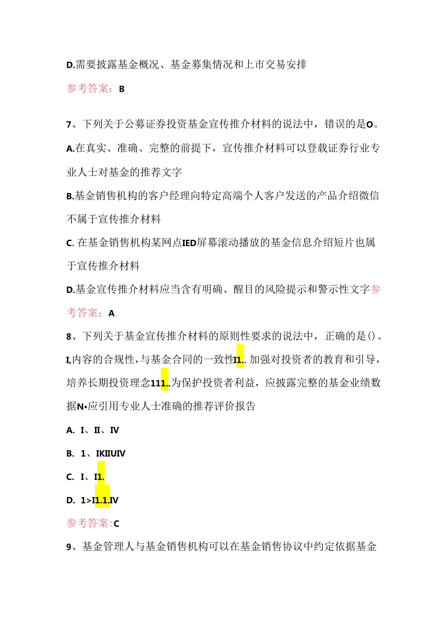 基金法律法规、职业道德与业务规范历年真题考试题库.docx_第3页