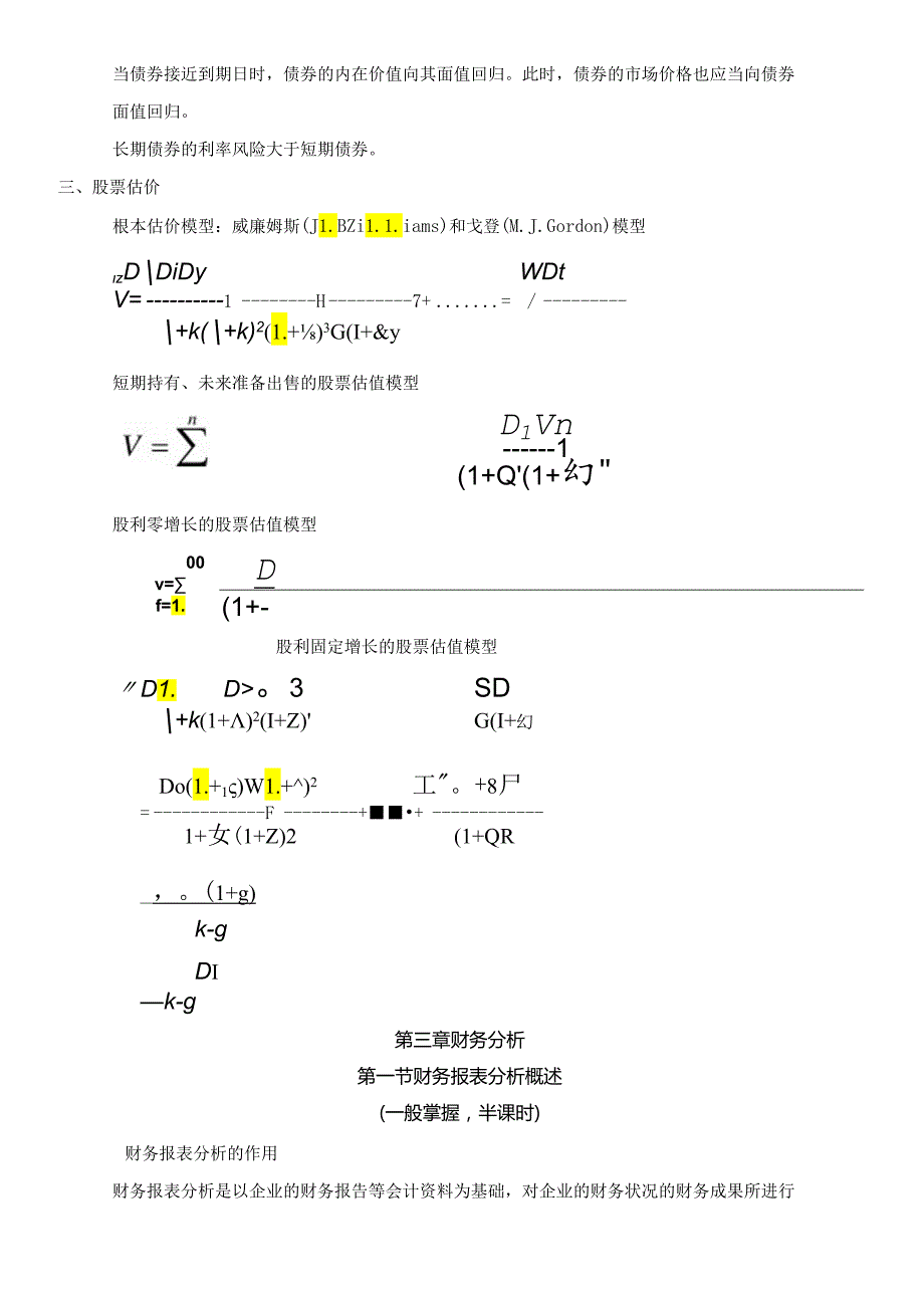 《财务管理》课程第1阶段学习笔记.docx_第3页